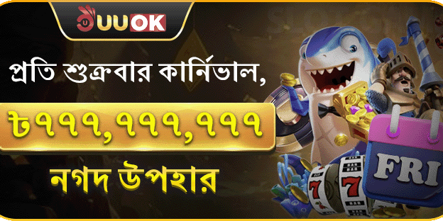 শুক্রবার সুপার পার্টি জ্যাকপট promotion image