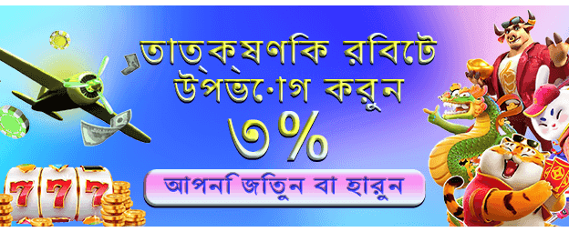 ইনস্ট্যান্ট জ্যাকপট পুরস্কার জিতুন